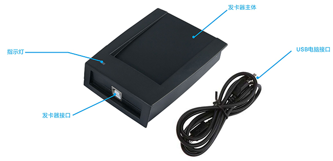 發(fā)卡器的外觀 發(fā)卡器的外觀