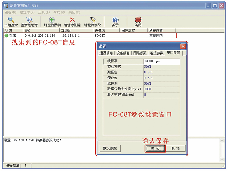 通信轉換器設置