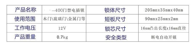 電插鎖 電插鎖尺寸