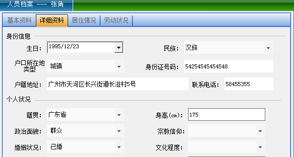 出租屋管理軟件 出租屋管理軟件