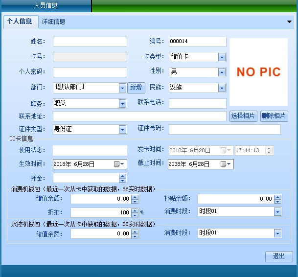 消費機管理軟件的人員添加 消費機管理軟件的人員添加