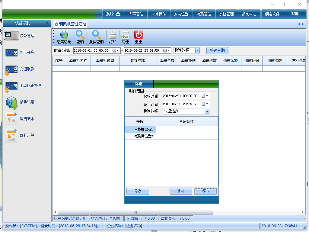 食堂消費機的軟件管理界面 食堂消費機的軟件管理界面