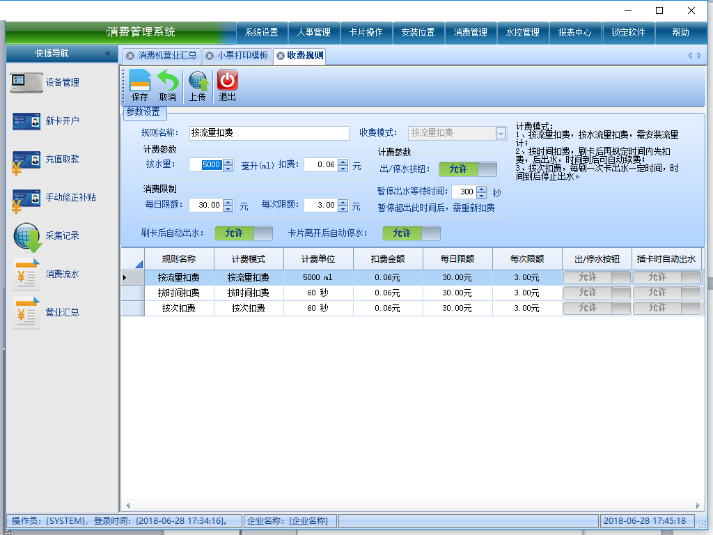 消費機的扣費管理 消費機的扣費管理