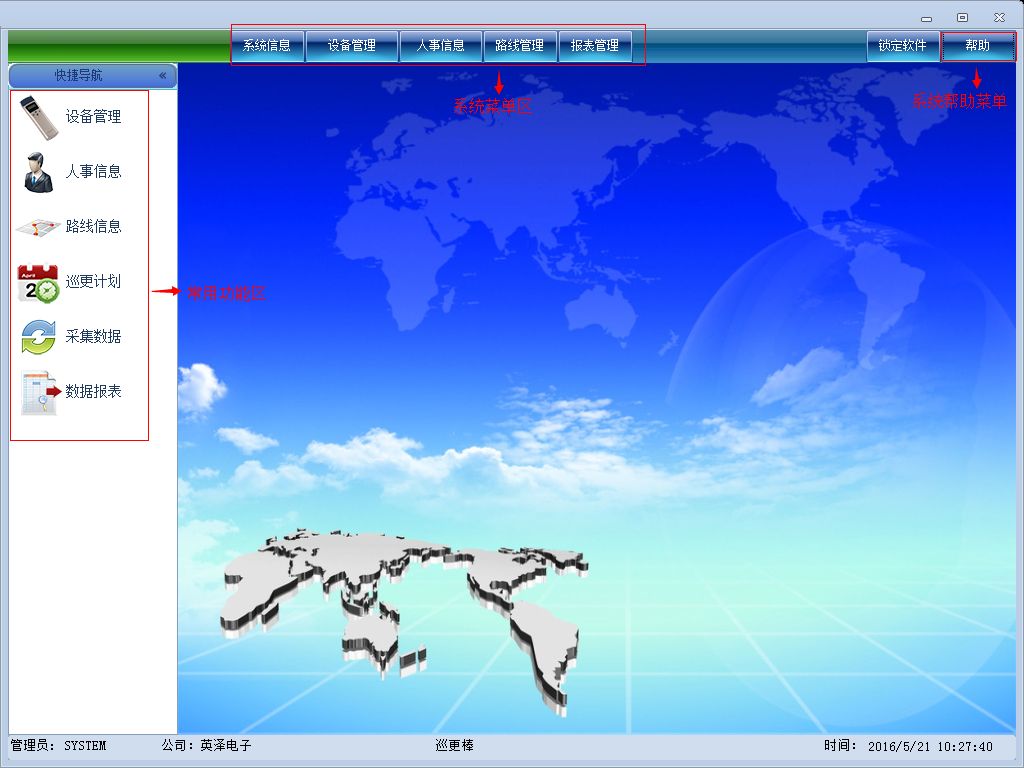 巡更系統(tǒng)管理軟件 巡更系統(tǒng)管理軟件