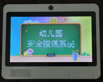 幼兒園安全接送系統(tǒng)