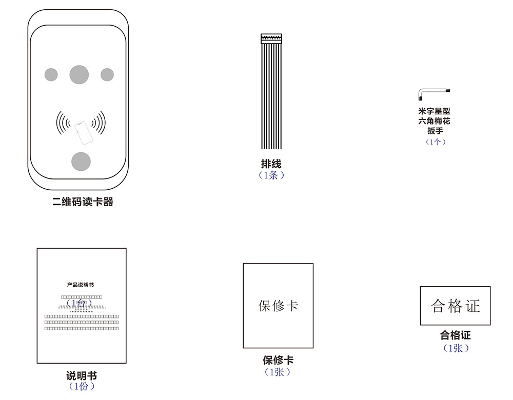 二維碼門禁配件清單 二維碼門禁配件清單