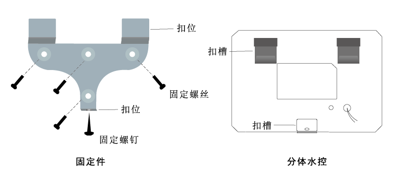 水控機安裝固定 水控安裝固定