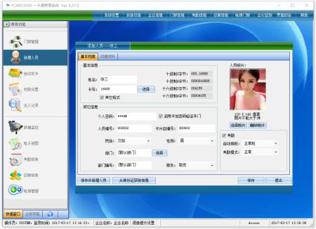 四門門禁控制器人事管理界面 四門門禁控制器人事管理界面