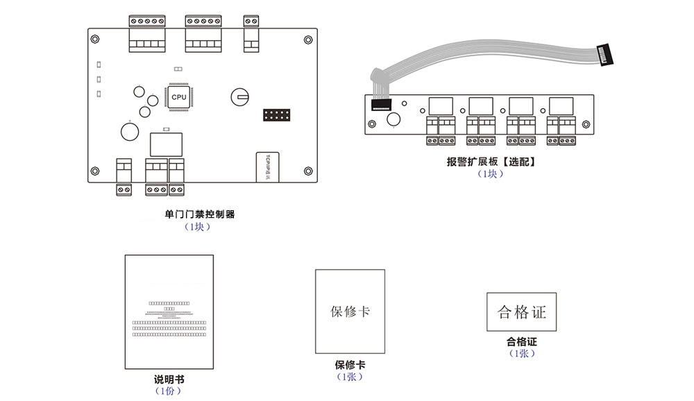 單門門禁控制器的配件 單門門禁控制器的配件