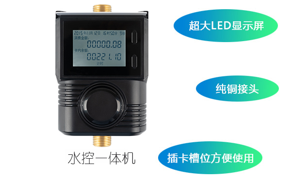 水控機(jī) 水控機(jī)特點(diǎn)